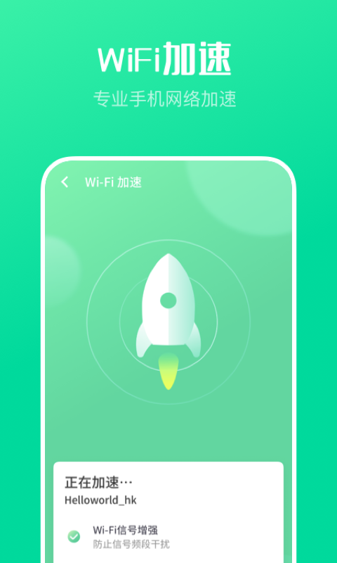 万能WiFi大师