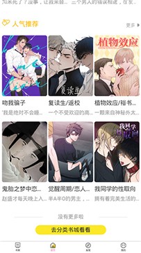 BL漫画网app