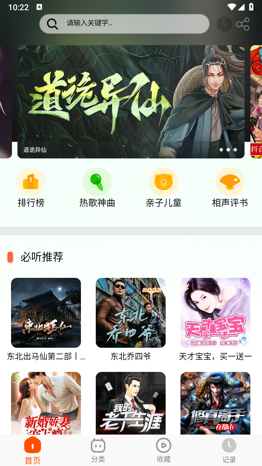 蓝莓听小说 截图2