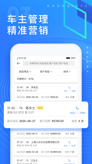 大大汽修app 截图3