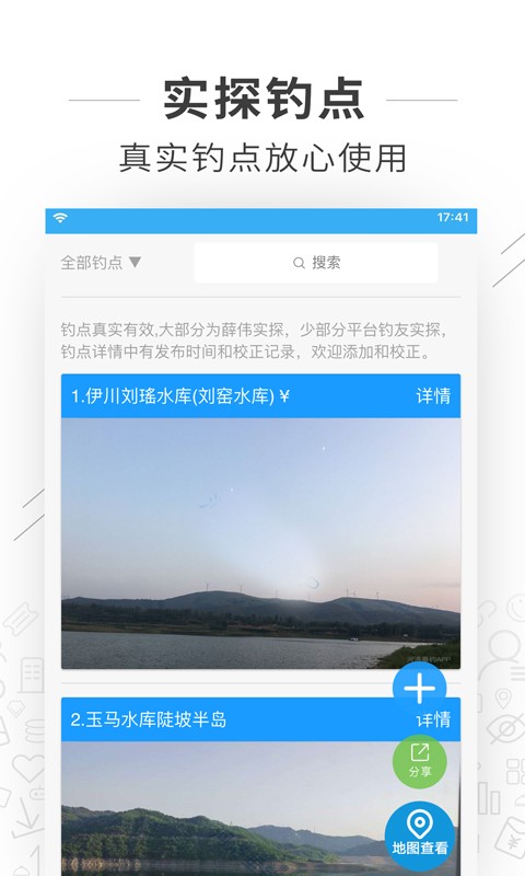 野钓之家app 截图3