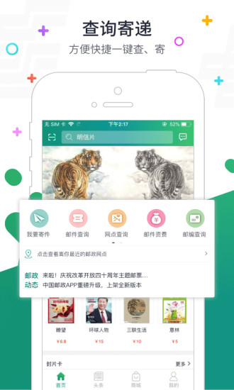 中国邮政app 截图1