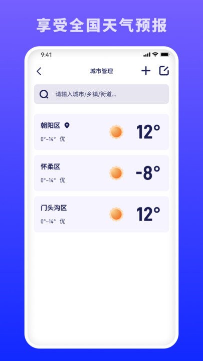 蜜秘天气客户端 截图2