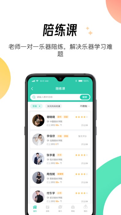 酷乐秀app 截图3