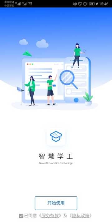 智慧学工办公系统 截图2