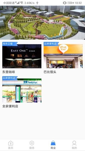 和达科技园app 截图3