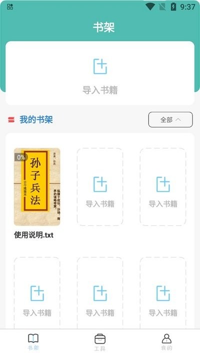 全本小说app 截图2