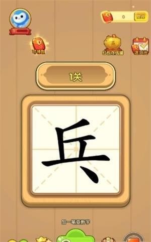 奇妙汉字 截图1