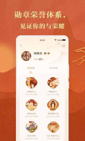 华夏风物app 截图2