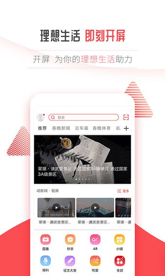 开屏新闻app 7.017