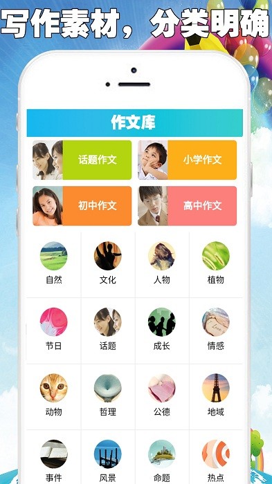 中小学满分作文集app 截图3