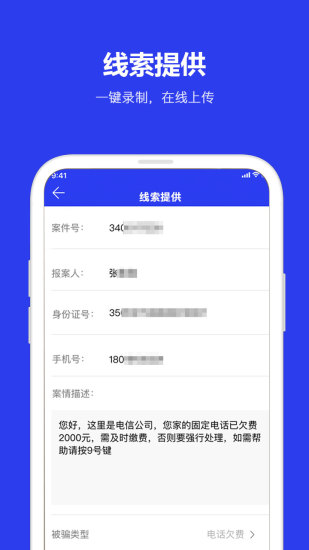 全民反诈客户端 截图2