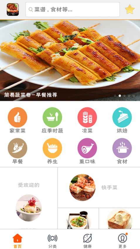 美食菜谱最新版 截图4