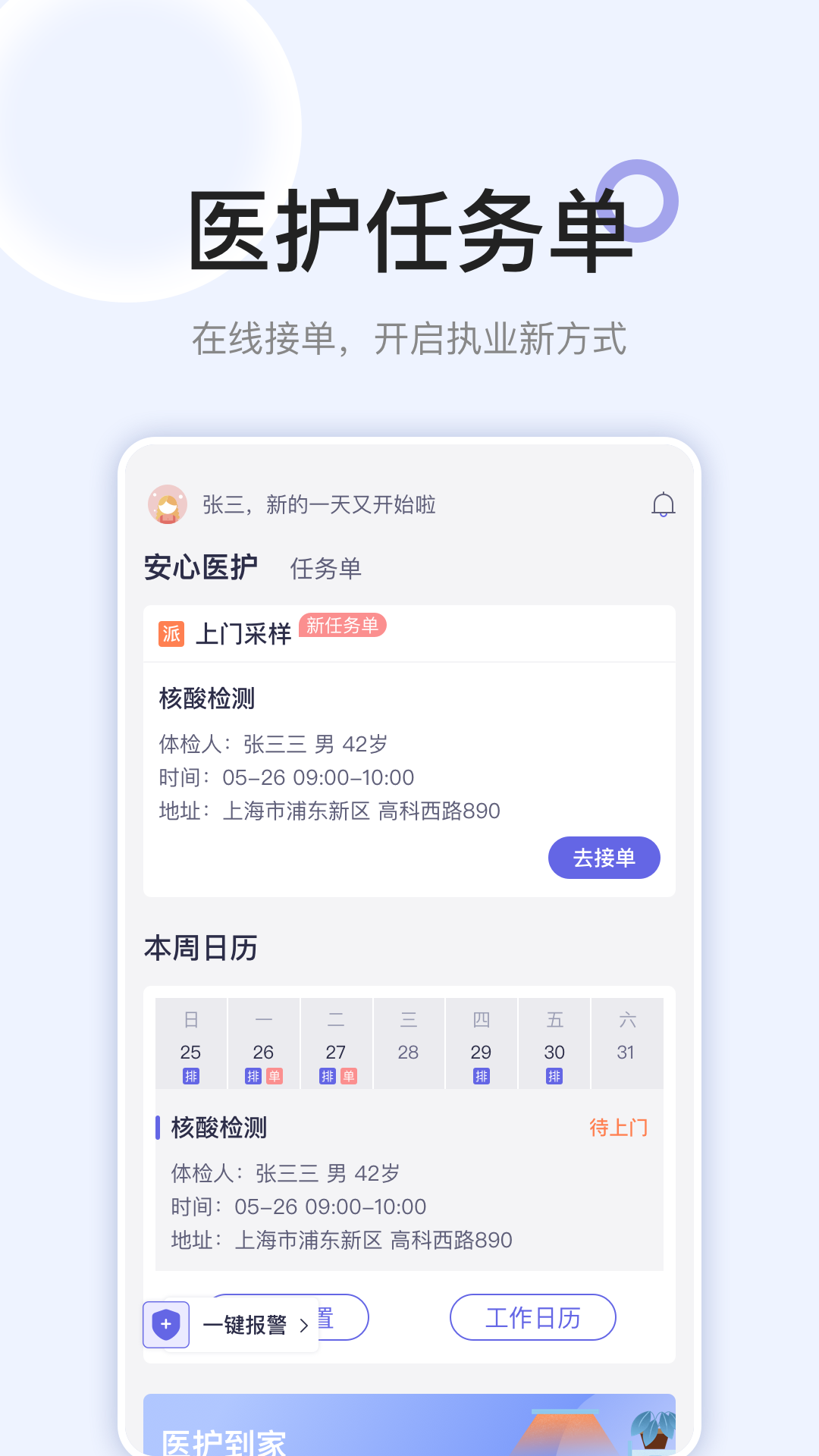 安心医护app 截图1