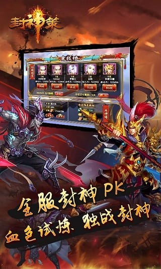 封神策 截图3