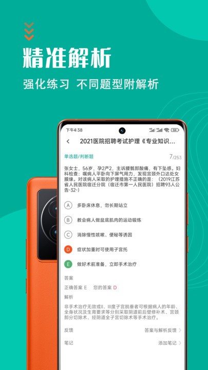 护理专业知识考试题库软件  截图3