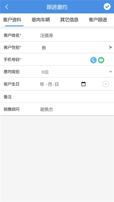 新能源营销宝 截图1