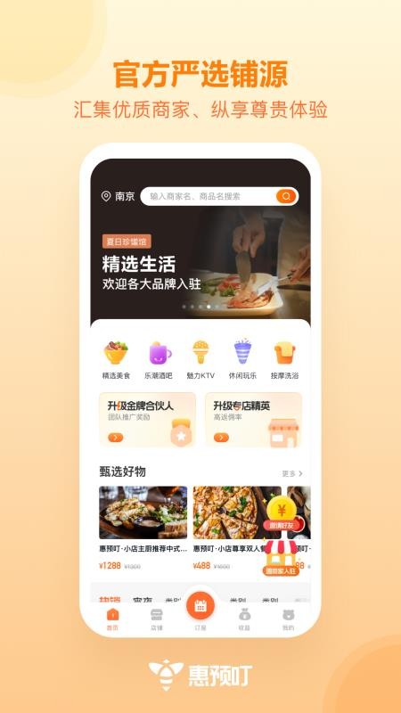 惠预叮app 1.2.6 截图2