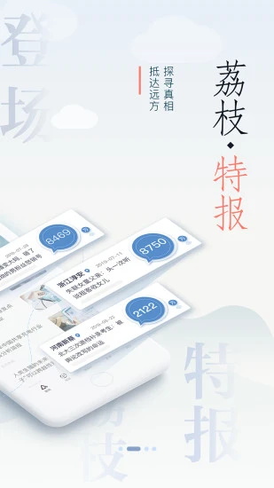 荔枝新闻客户端 截图3