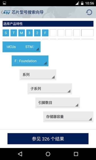 stmcu选型工具 截图3