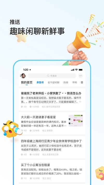 篱笆社区 截图3