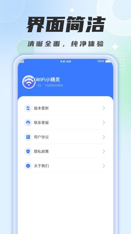 WiFi小精灵