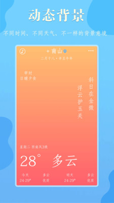 雨分(天气预报) 截图4