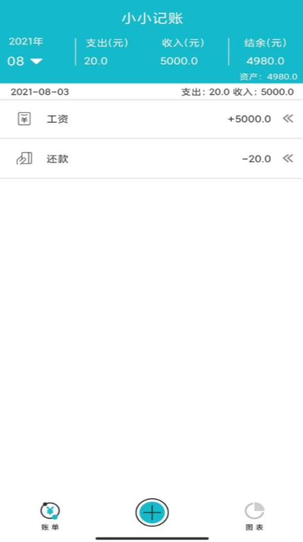 小小记账app 截图1