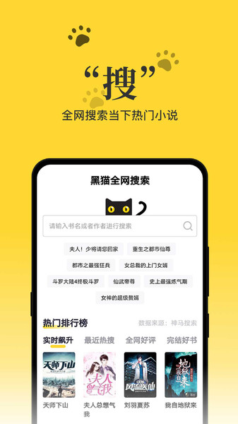 黑猫小说app 截图3