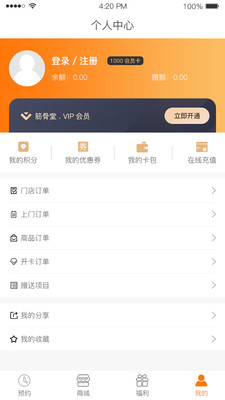 筋骨堂app 截图1