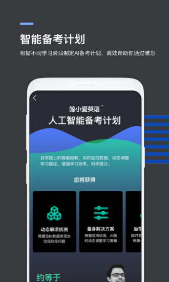 鲸小爱英语app 截图2