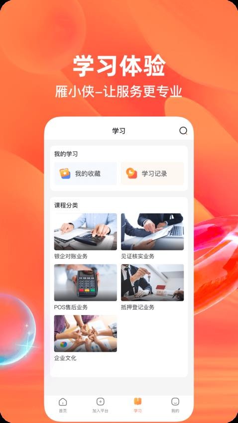 雁小侠APP 截图3