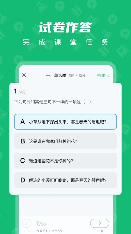 中教云智学 截图1