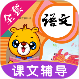 小学语文识字app  3.9.178