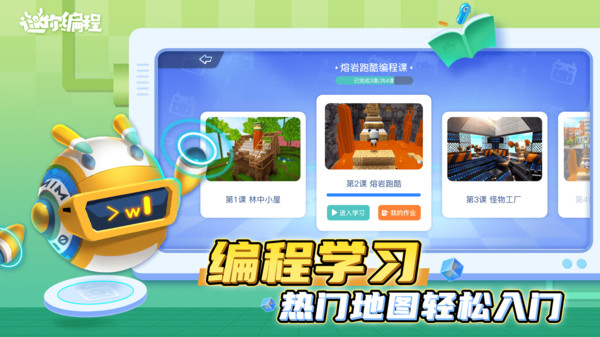 2024迷你编程app 截图1