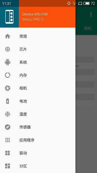 device info hw汉化版 截图1