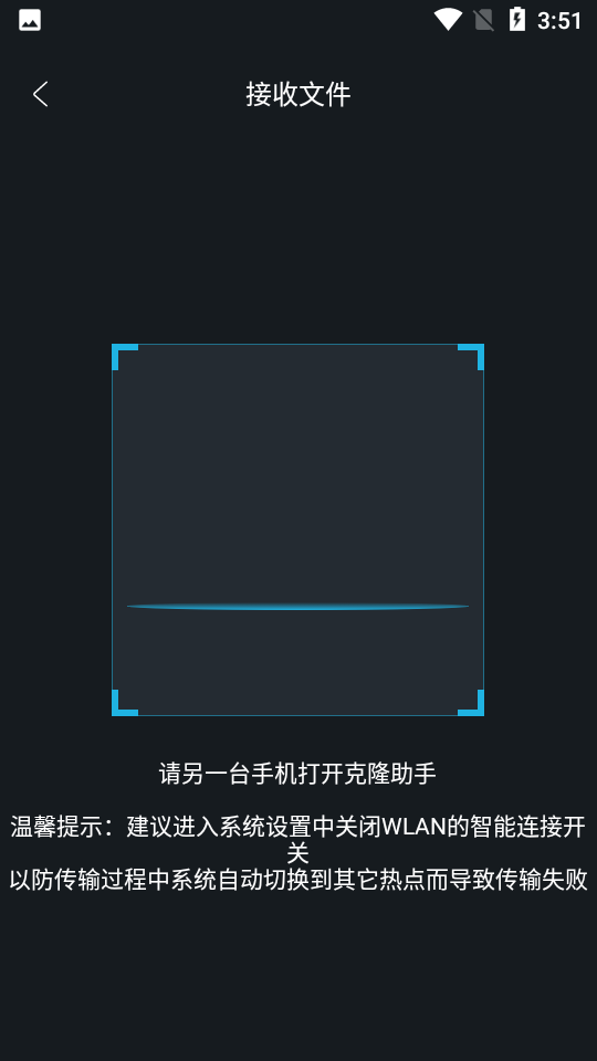 克隆助手app 截图4