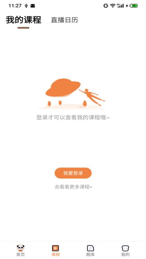 山炮熊课堂软件 截图2