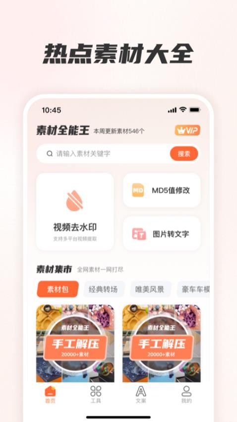 素材全能王 截图3