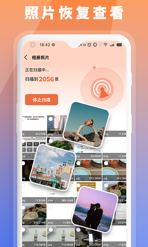 数据恢复大师app 截图3