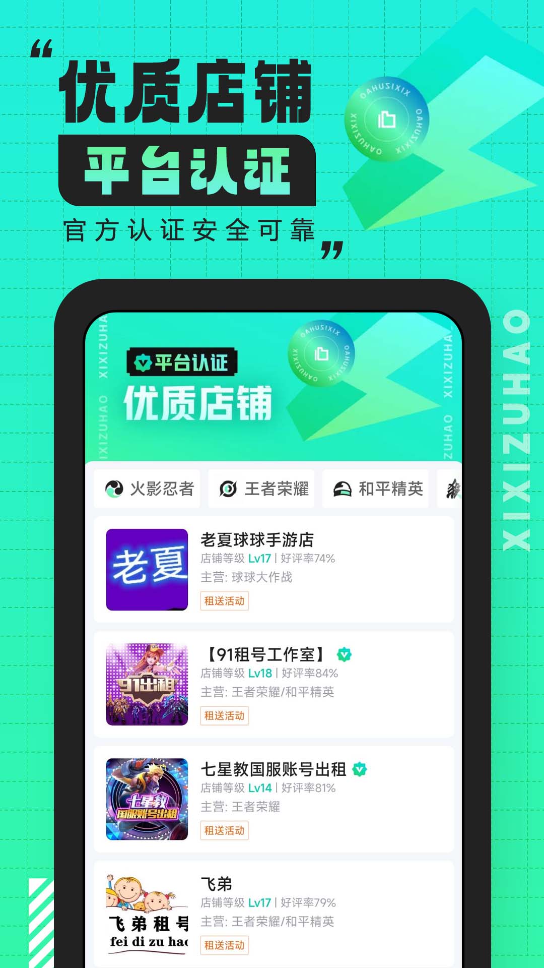 嘻嘻租号app 截图2