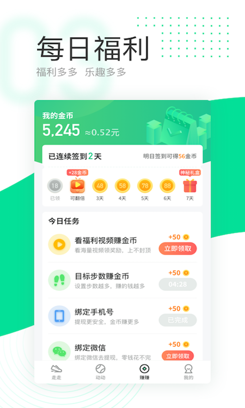 爱走路app 截图2