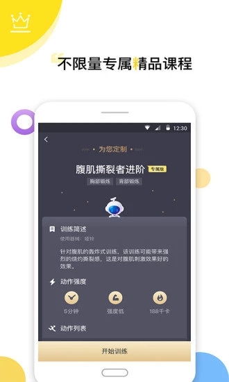 Try健身减肥软件 截图1