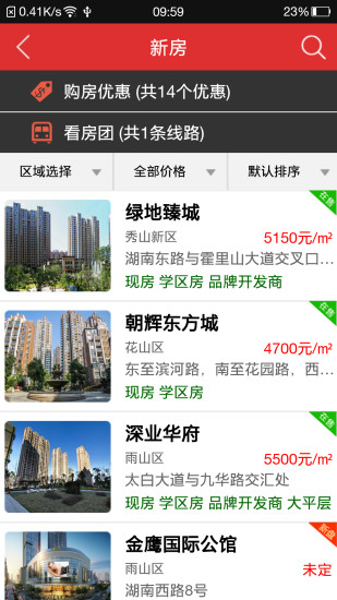 马鞍山房房网app 截图1