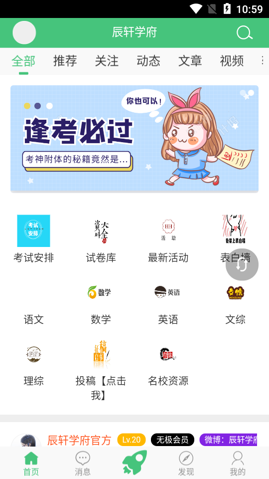 辰轩学府app 截图2