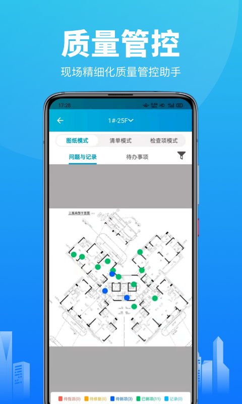 智建云工程管理app