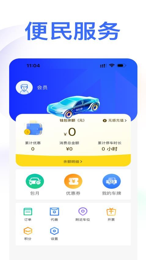 庆e停APP 截图3