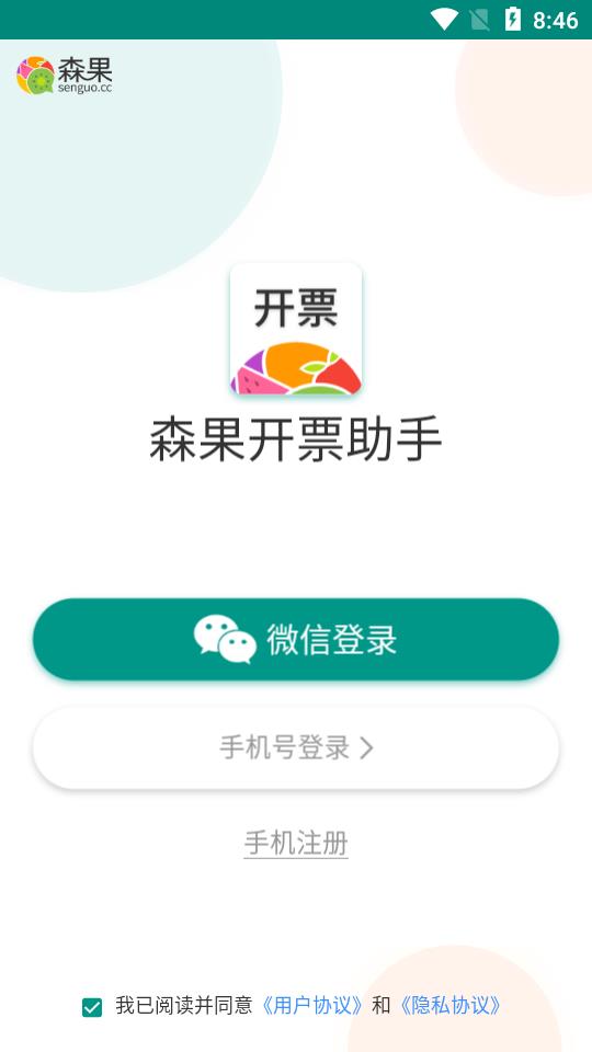 森果开piao助手app 1