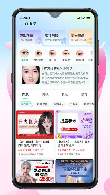 新氧魔镜测脸发型app