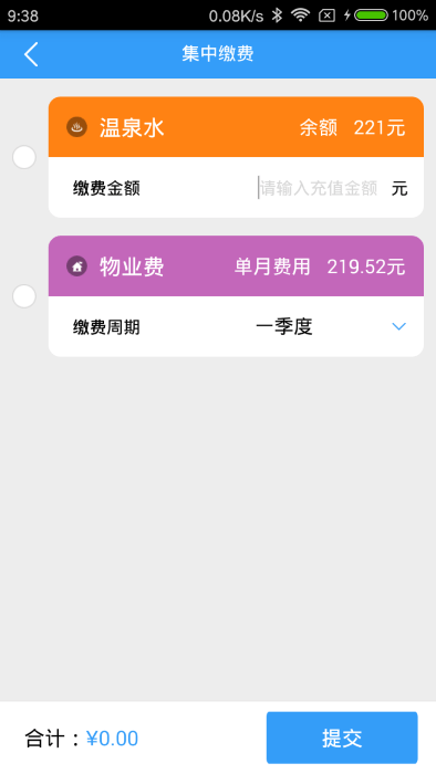 多表易缴费